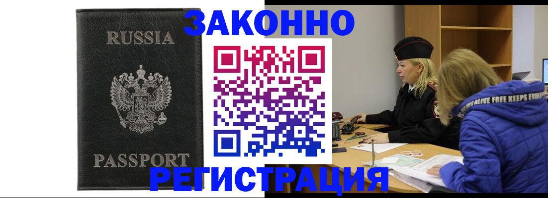 прописка гарантия в Плавске